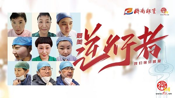 致敬“最美逆行者” 济南因你而骄傲